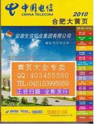 2010年版黃頁號(hào)簿 批發(fā)與零售的雙重價(jià)值