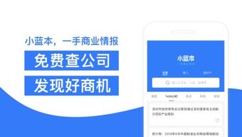 小藍(lán)本企業(yè)查詢手機(jī)版下載 小藍(lán)本企業(yè)查詢appv1.8.1 最新版 騰牛安卓網(wǎng)